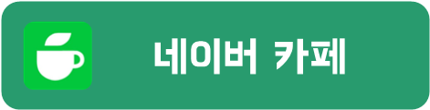 네이버 카페 규정